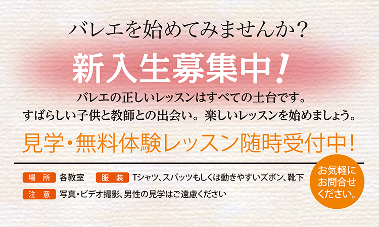 新入生募集中！