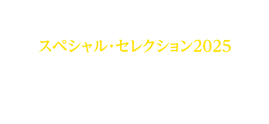 ウクライナ国立バレエ／スペシャル･セレクション2025／2025年7月31日木曜日／ロームシアター京都メインホール／こちらの舞台に本校より出演いたします。
