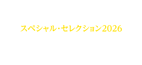 ウクライナ国立バレエ/スペシャル・セレクション2026/2026年7月324日金曜日/NHK大阪ホール/子役プロジェクトに参加しました。